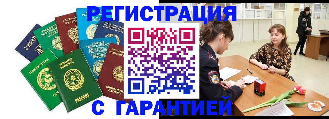 прописка законно в Стерлитамаке